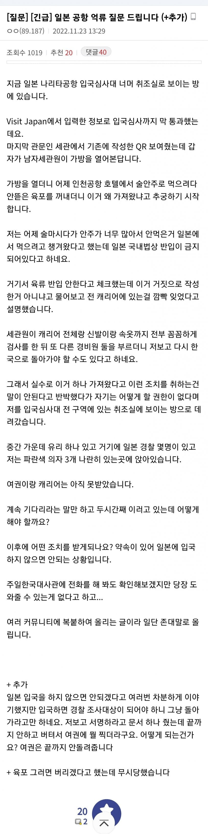 오늘자 일본 영구 입국금지 당한 디씨인