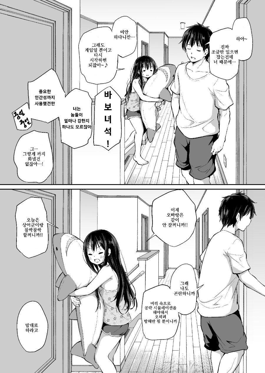 오빠 방해하는 여동생 만화.manhwa_2.png