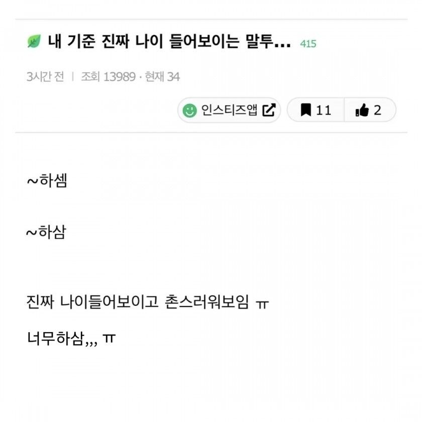 나이 들어보이는 말투.... | 유머 게시판 | RULIWEB 나이 들어보이는 말투.... | 유머 게시판 | Ruliweb
