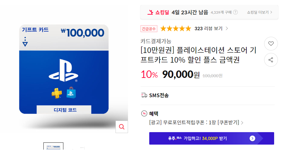 [11번가] (마감)플레이스테이션 스토어 기프트카드 10% 할인 (~11/30)_1.png