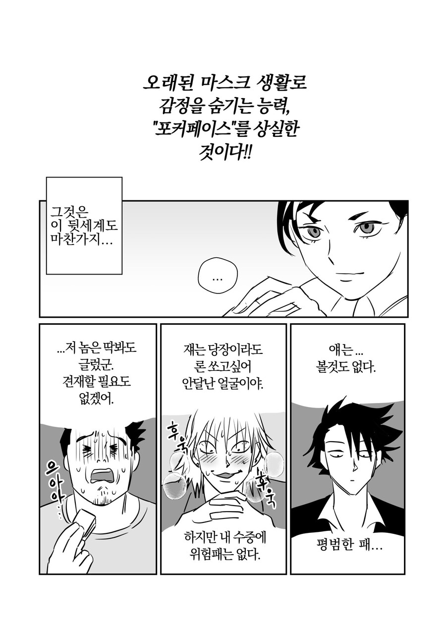 포커 페이스 유지하는 만화.manhwa_2.jpg