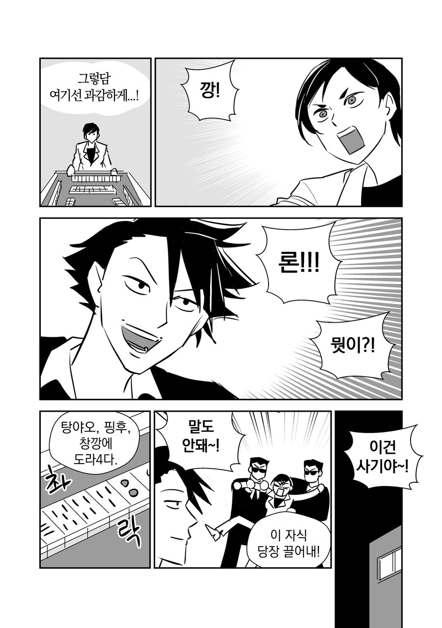 포커 페이스 유지하는 만화.manhwa_3.jpg