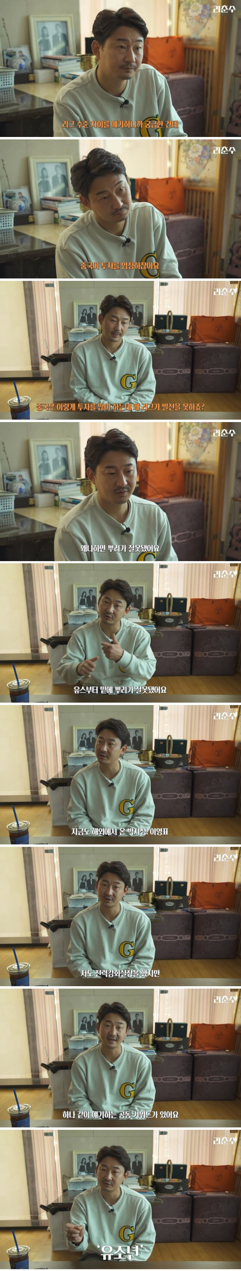 이천수가 지적한 중국 축구가 안되는 이유_1.jpeg