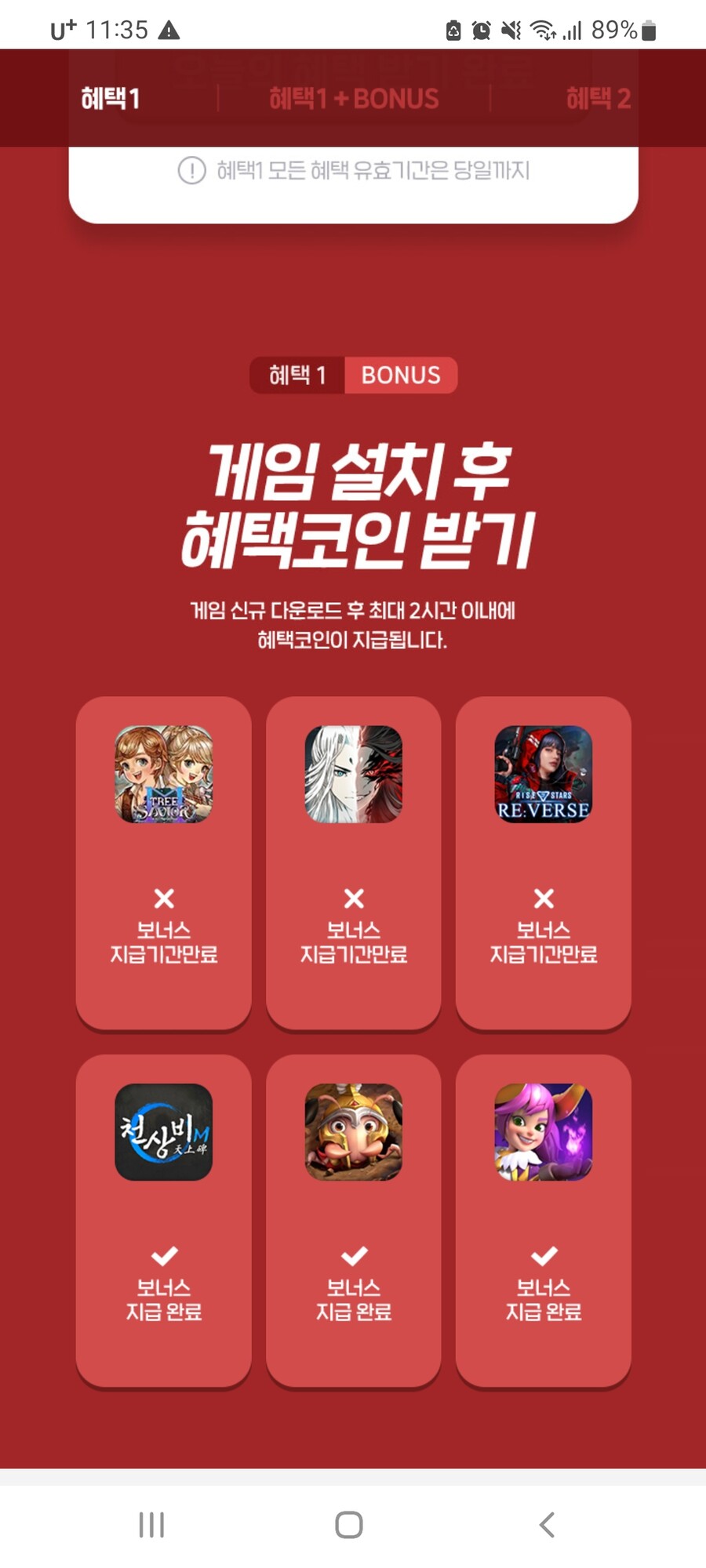 원스토어 게임 설치 후 혜택코인 받는거 언제 들어온데