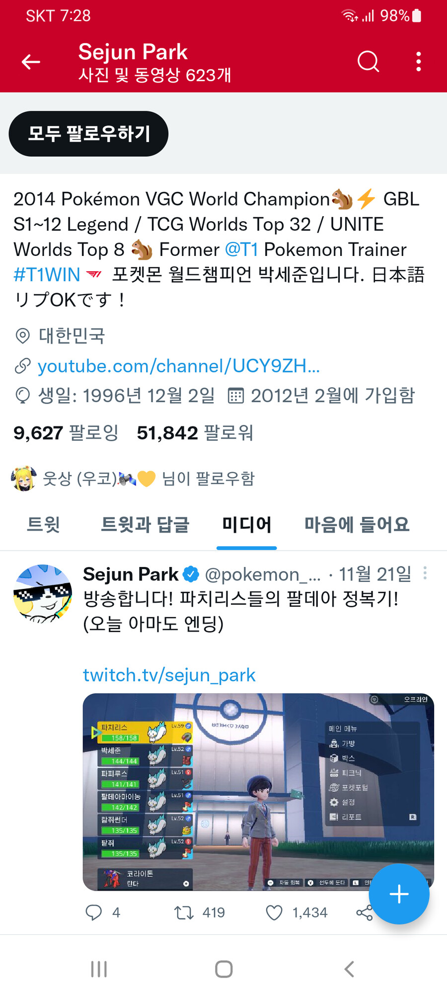 포켓몬) 포켓몬 한국인 챔피언 근황.jpg_1.png