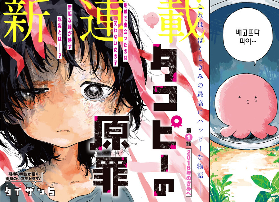 [혐] 타코피의 원죄 1화.manhwa_2.jpg