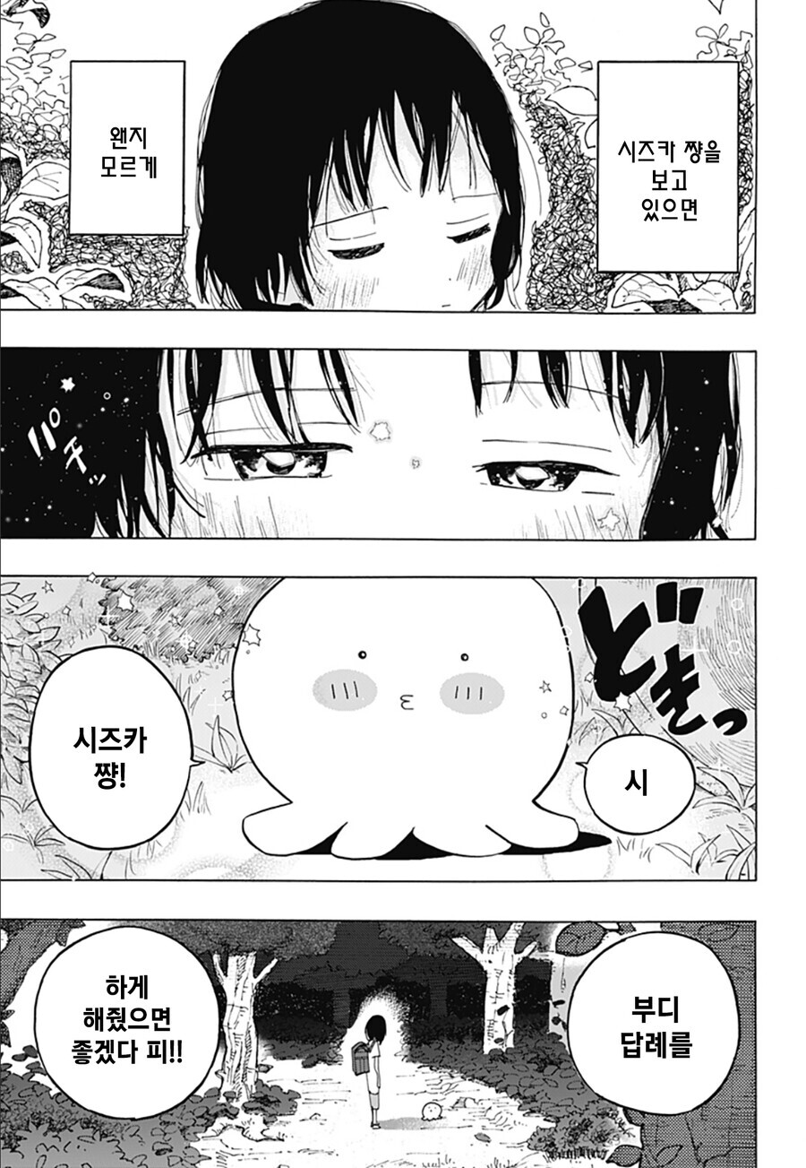 [혐] 타코피의 원죄 1화.manhwa_6.jpg