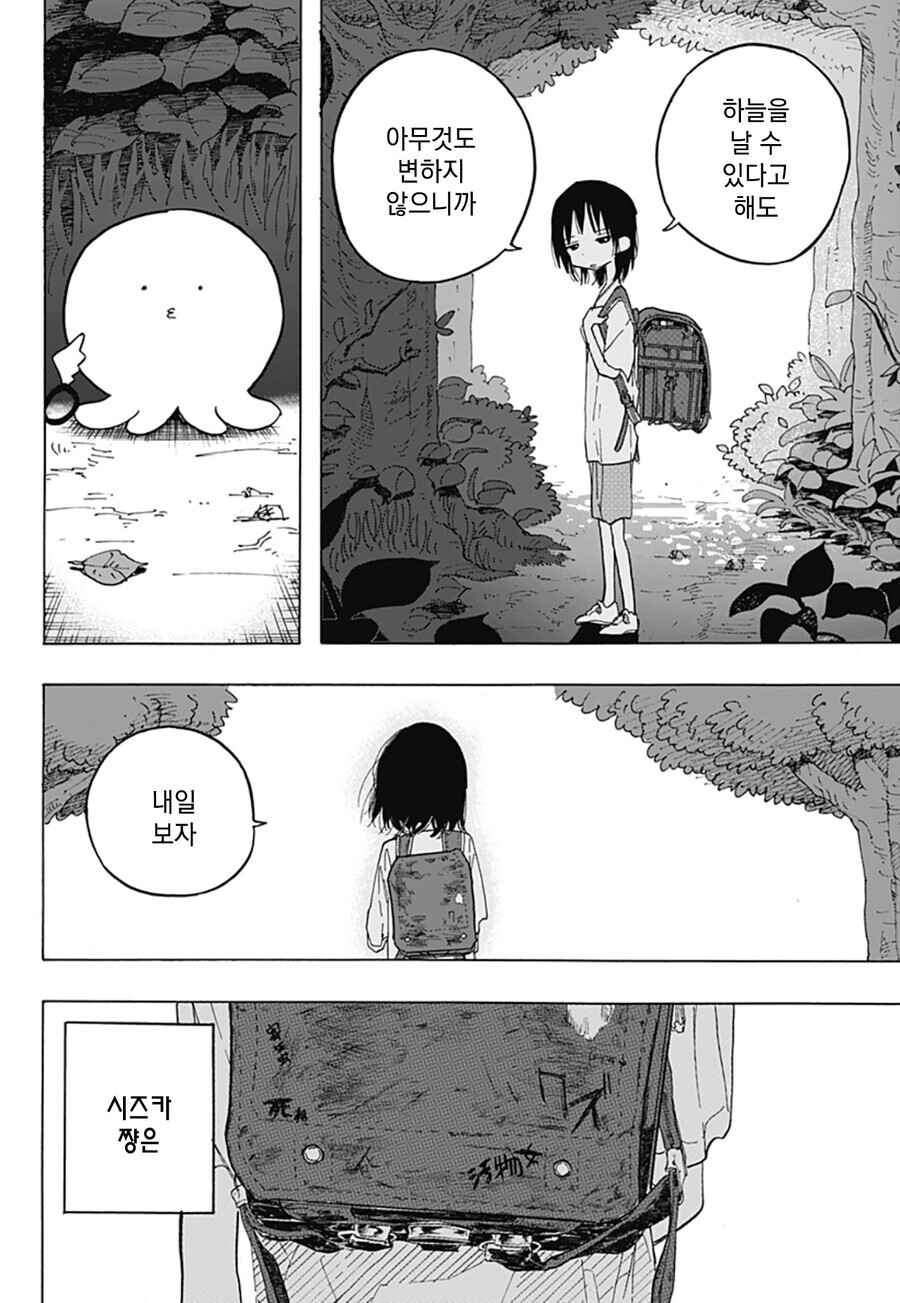 [혐] 타코피의 원죄 1화.manhwa_9.jpg