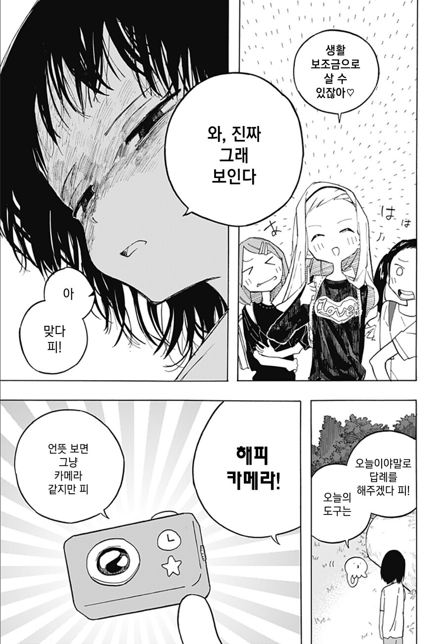 [혐] 타코피의 원죄 1화.manhwa_12.jpg
