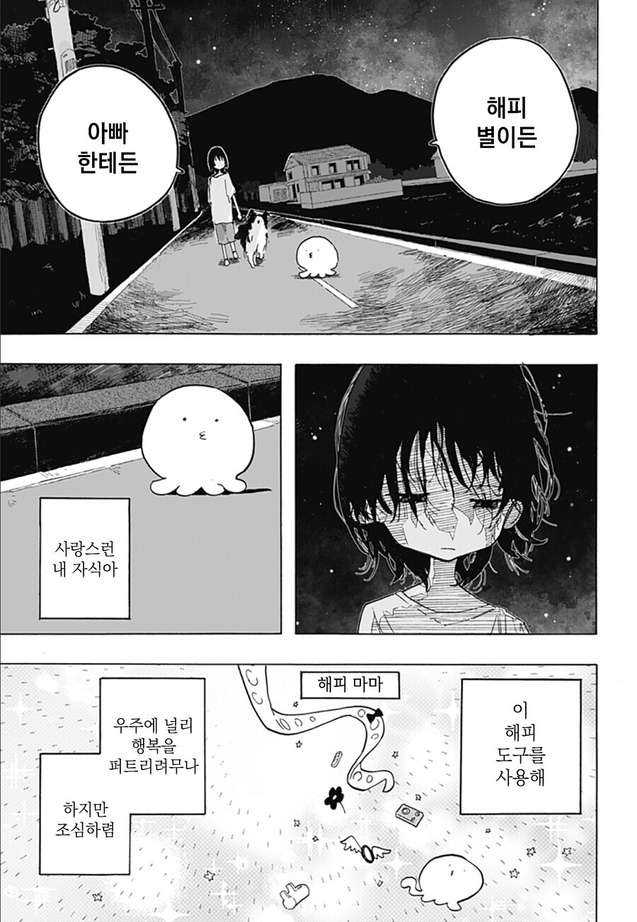[혐] 타코피의 원죄 1화.manhwa_22.jpg