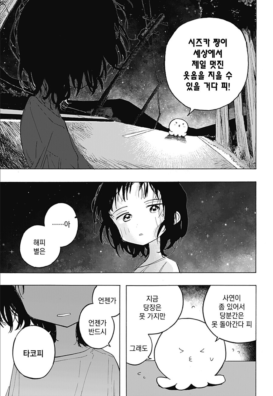 [혐] 타코피의 원죄 1화.manhwa_24.jpg