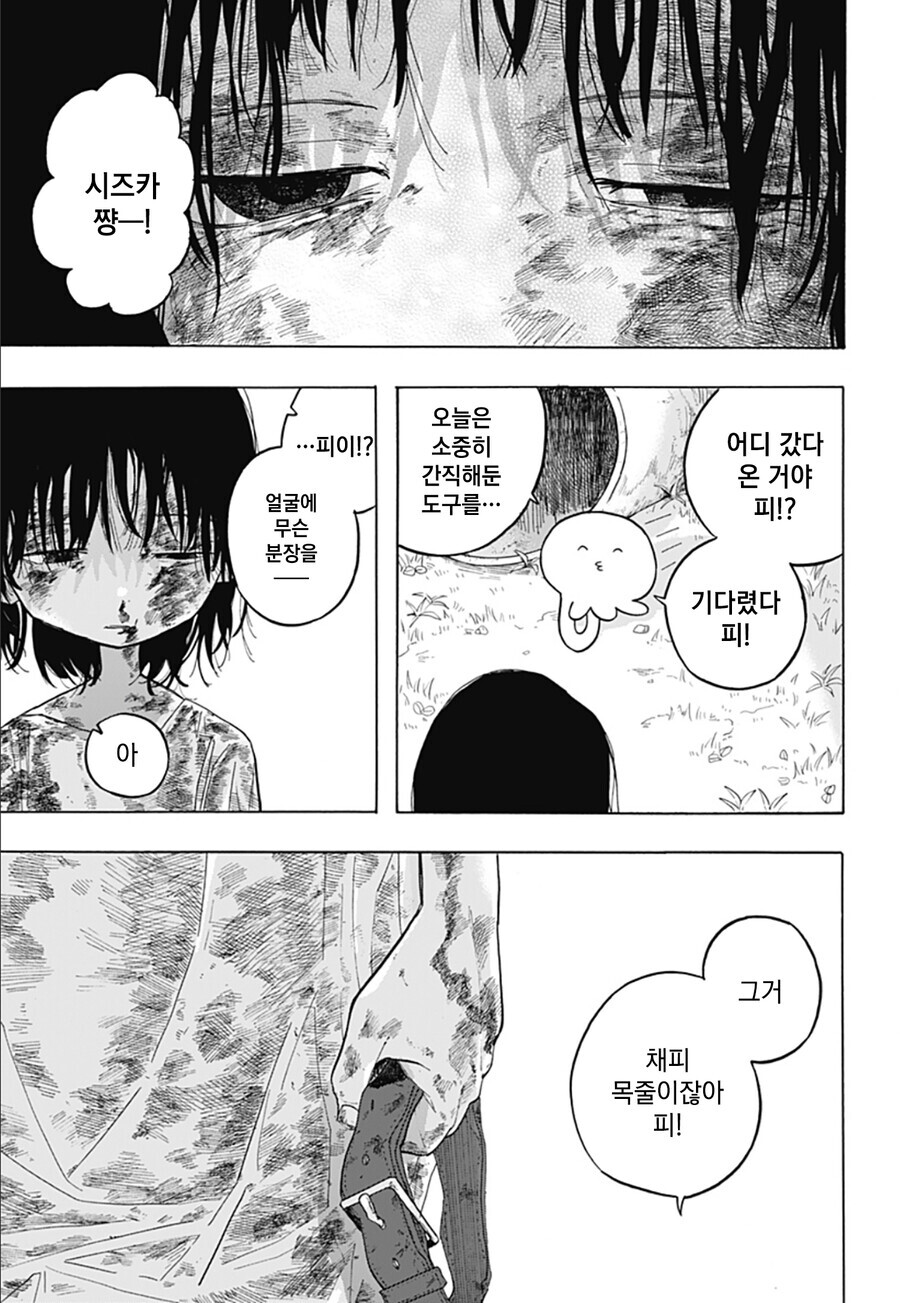 [혐] 타코피의 원죄 1화.manhwa_28.jpg