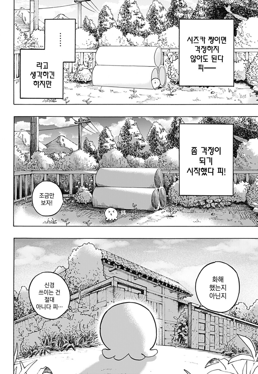 [혐] 타코피의 원죄 1화.manhwa_33.jpg