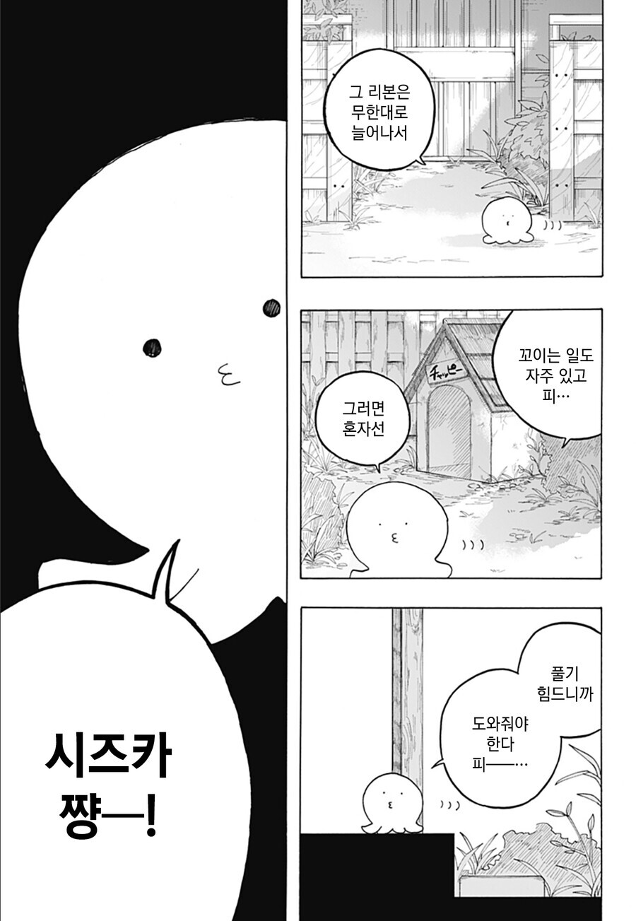 [혐] 타코피의 원죄 1화.manhwa_34.jpg