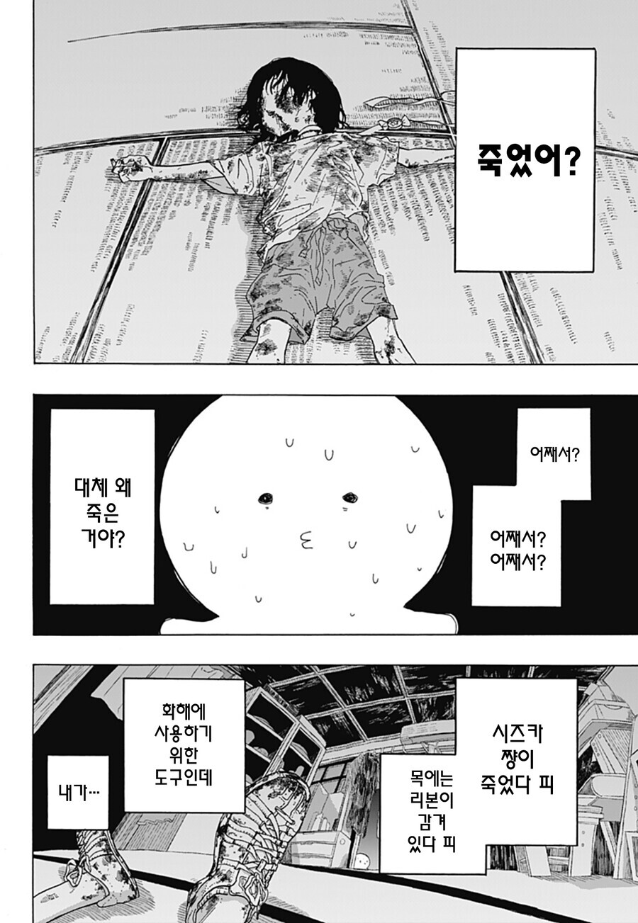 [혐] 타코피의 원죄 1화.manhwa_38.jpg