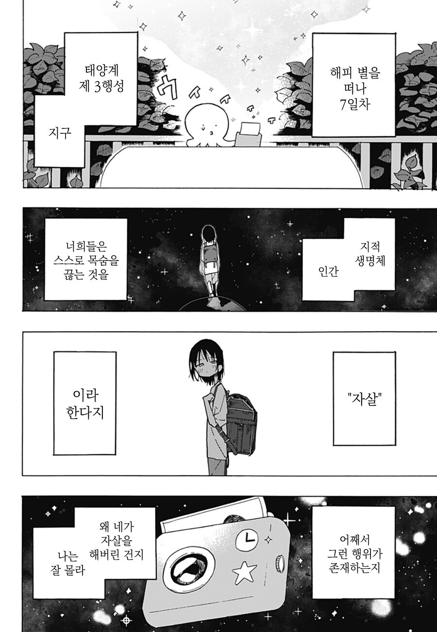 [혐] 타코피의 원죄 1화.manhwa_42.jpg