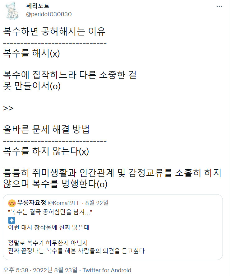 복수를 하면 공허해지는 이유_1.png