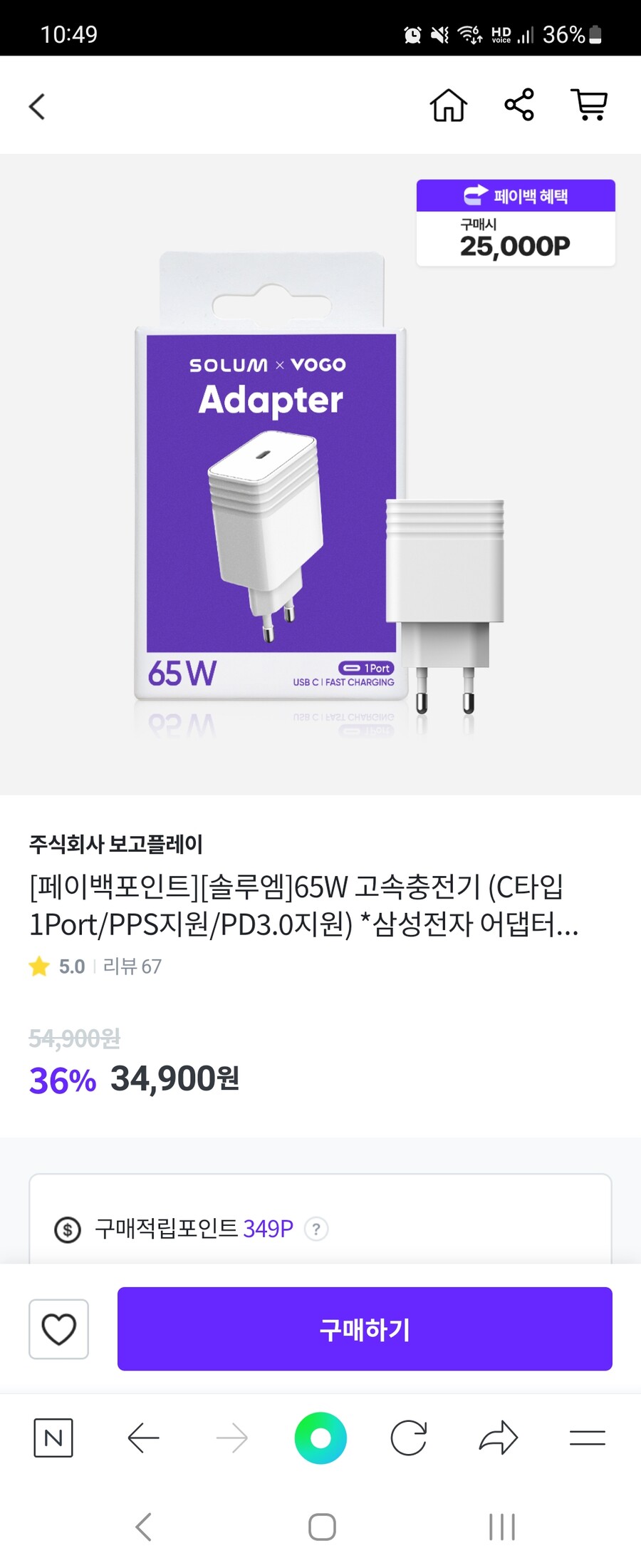 [보고]65W 고속충전기 34900원/3500원(실구매가 9900원)_1.jpg