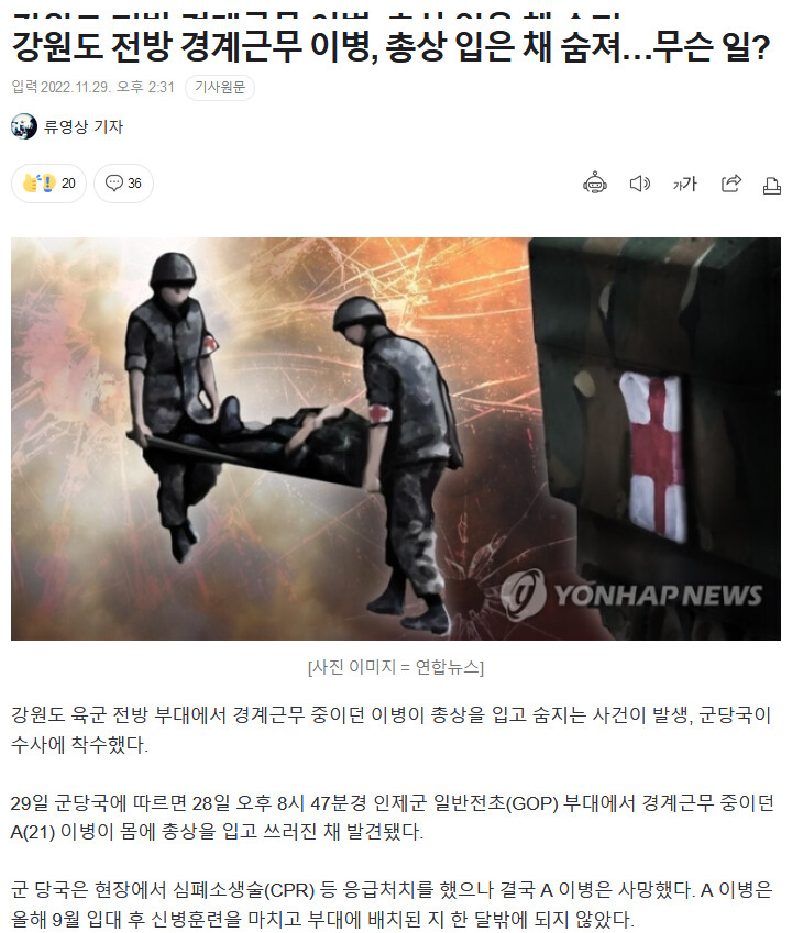 입대 3개월만에 이병 사망사건(총상추정)_1.png