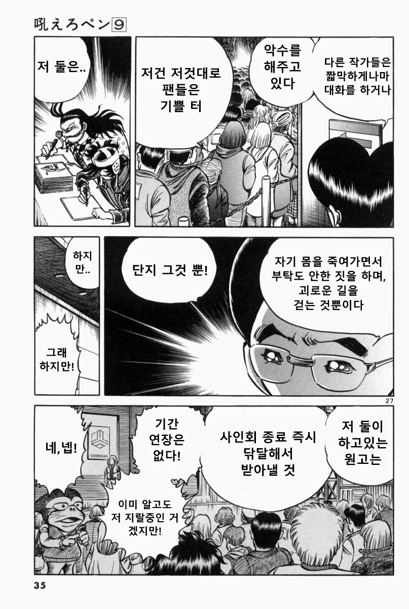 호에로펜) 독자들이 꼽는 사인회편 명장면 모음_22.jpg