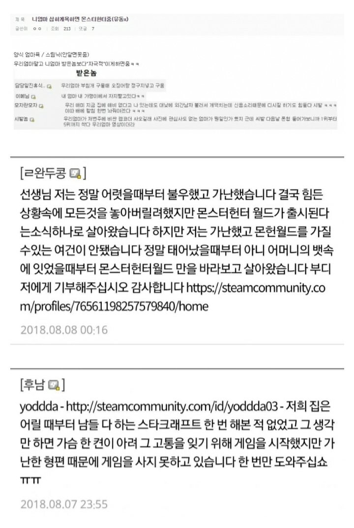 혐오)몬스터헌터를 받기위해 엄마욕을 하는 그들_3.jpg