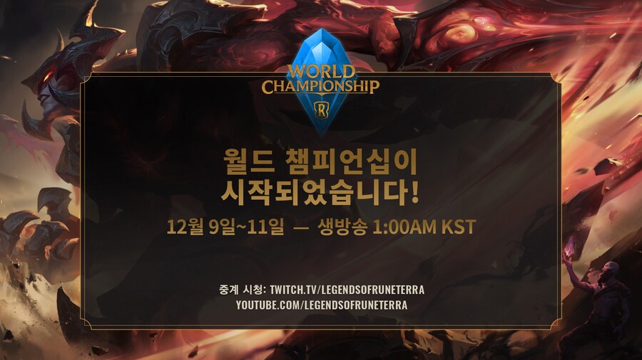 [레오룬] 2022 레전드 오브 룬테라 월드 챔피언십 - 16강_2.jpg