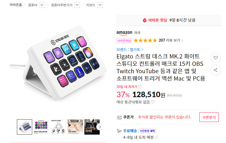 [11마존] 엘가토 스트림덱 MK2 화이트 15키 (128,510원/무료)_1.png