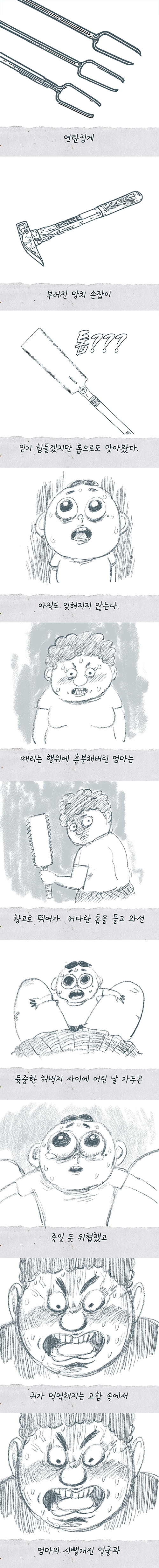 혐오스러운 선빈씨의 인생 1화 [친애하는 나의 엄마] 아동 학대 기억.MANHWA_5.png