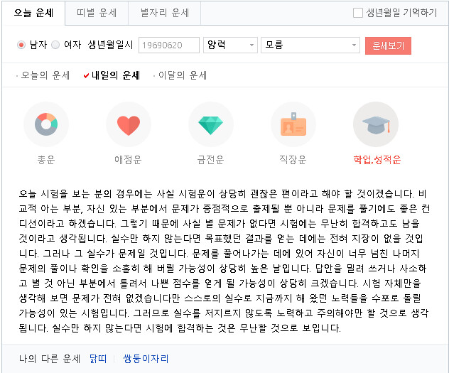 축구)벤투감독의 오늘+내일의 운세를 알아보자.+손흥민_5.png