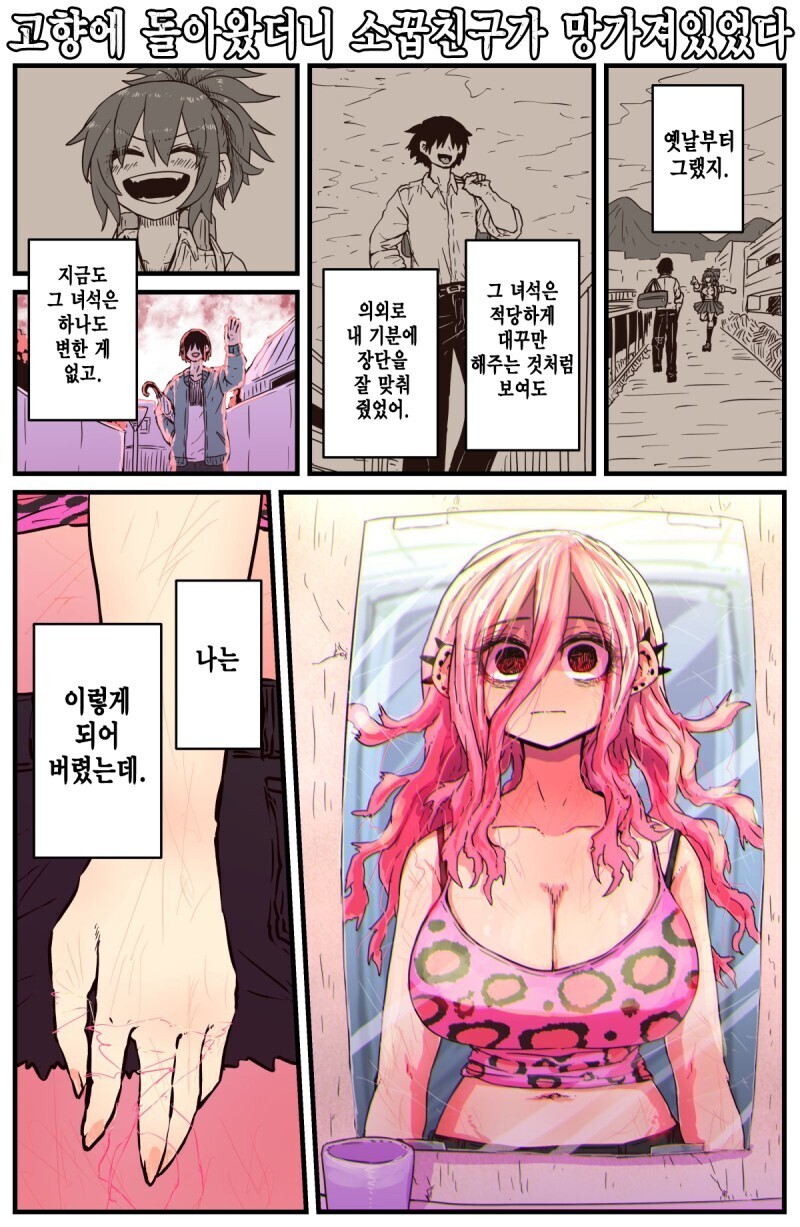고향에 돌아왔더니 소꿉친구가 망가져 있었다.manga_9.jpg