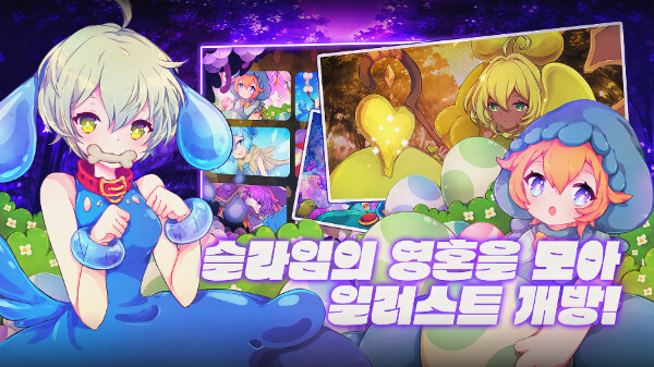 [마왕으로 시작하는 슬라임 키우기]출시! 귀여운 슬라임과 함께하는 마왕 생활!_5.png