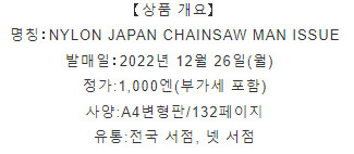 '체인소맨' NYLON JAPAN 2월호 특별관 표지 장식!_4.png