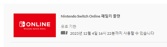 닌텐도 스위치 온라인 패밀리 플랜 (추가팩x) 4분 모집합니다. (끝)_1.png