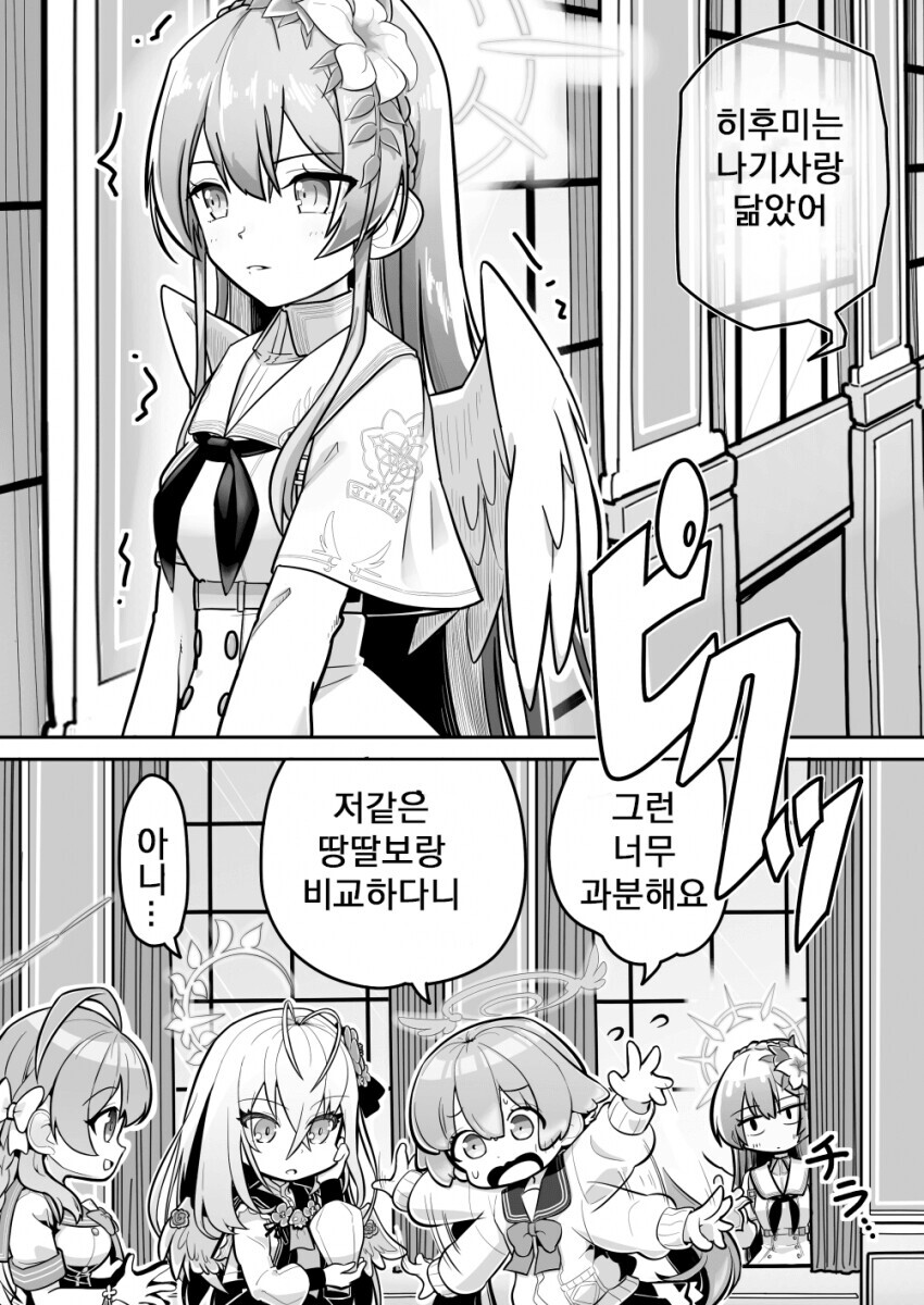 블루아카) 나기사 따라하는 히후미.jpg_1.png