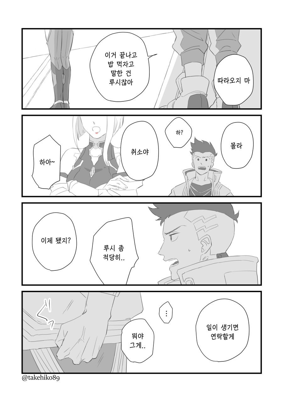 엣지러너) 루시 데이비드 화해하는 만화_3.jpg