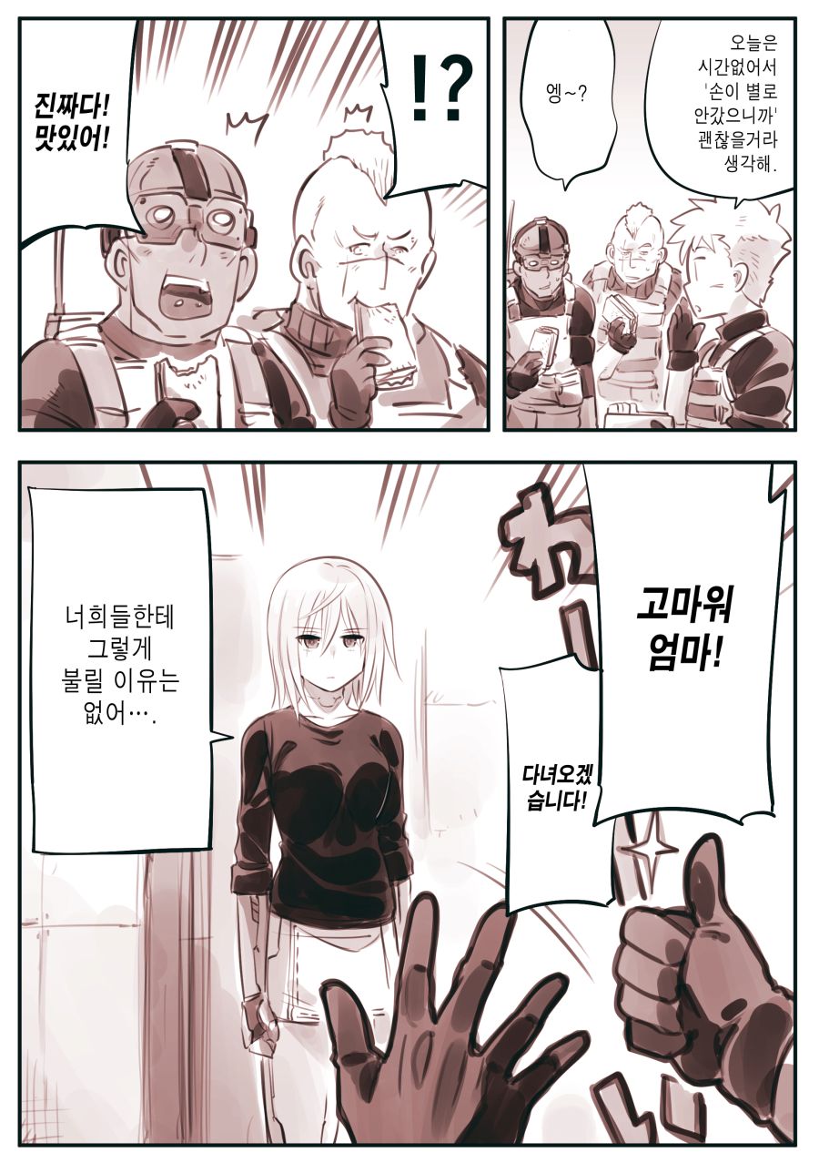 드로이드 어머니 manhwa 근황_117.jpg