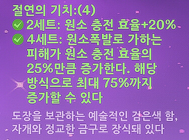 뉴비가이드) 원소 마스터리 & 원소충전효율_4.png