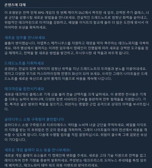 워해머 40K: 카오스 게이트 - DLC 출시 & 한국어 추가 업데이트_2.jpg