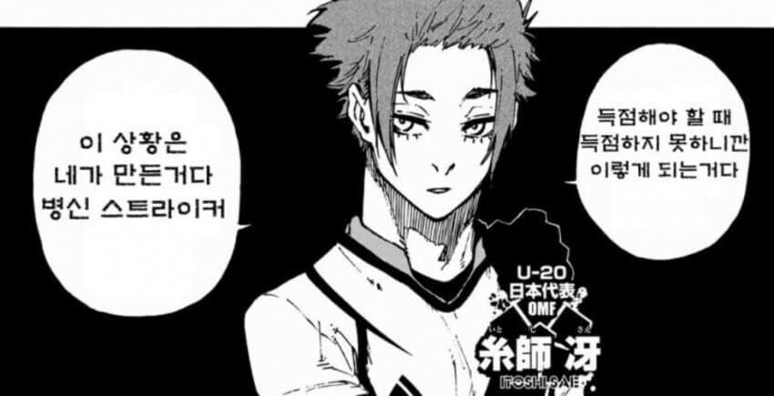 블루록)득점할 수 있을때 해라_1.jpg