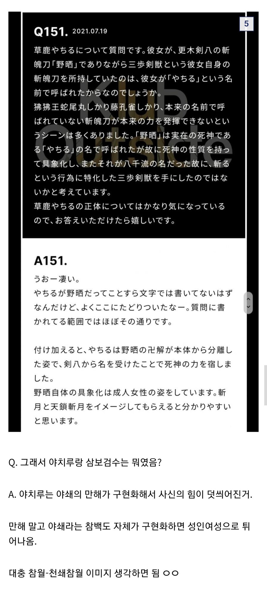 블리치)결국 야치루는 뭐였던건가_2.jpg