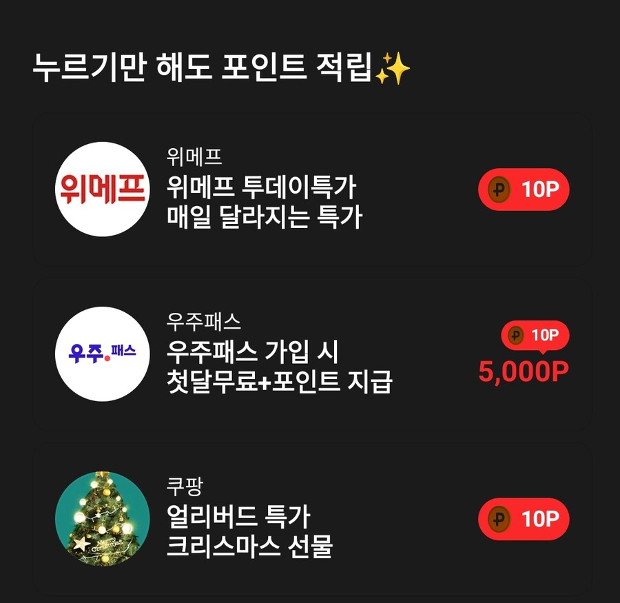 [페이코] 페이코 30p 클릭적립_1.jpg