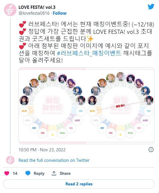 LOVE FESTA!vol.3매칭 이벤트(~12/18)❤/이전 공연 영상 개시!_2.png