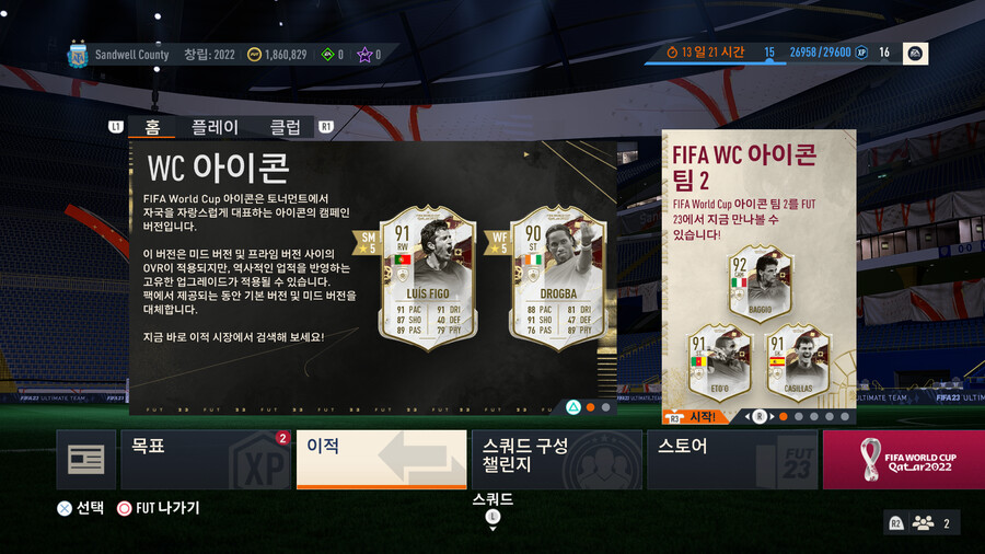 Pc 피파23 186만 코인 판매합니다.안전거래. | 피파 코인 / 피파 온라인 거래 | Ruliweb