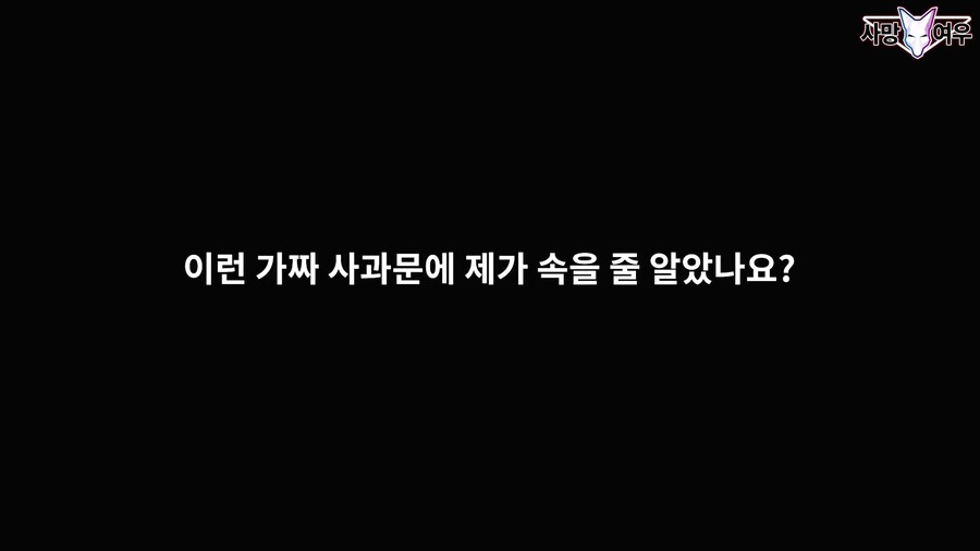 빡친 사망여우 근황.JPG_22.jpg