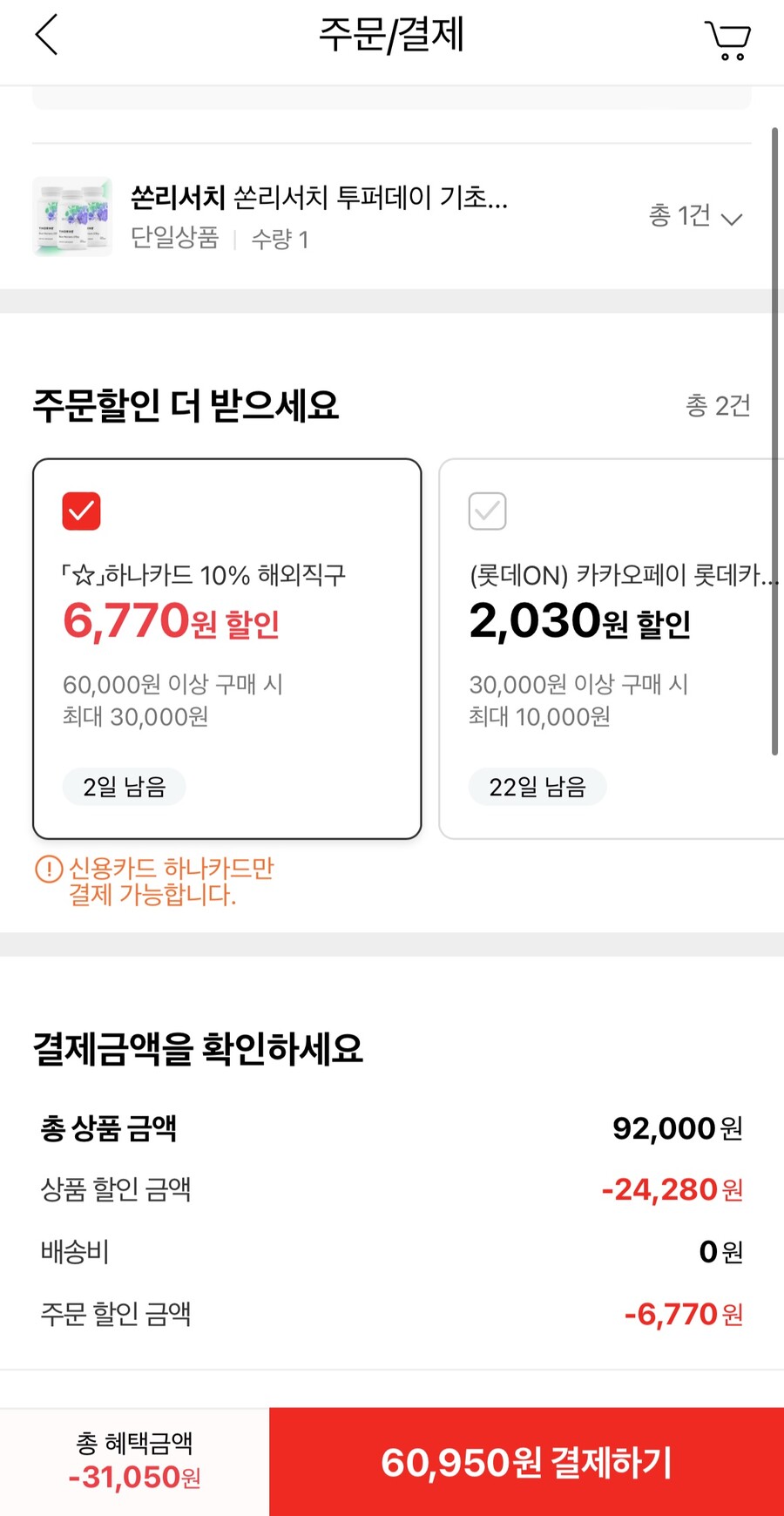 [롯데온] 쏜리서치 투퍼데이 종합비타민 60캡슐 3병(67,720원/무료)_2.jpg