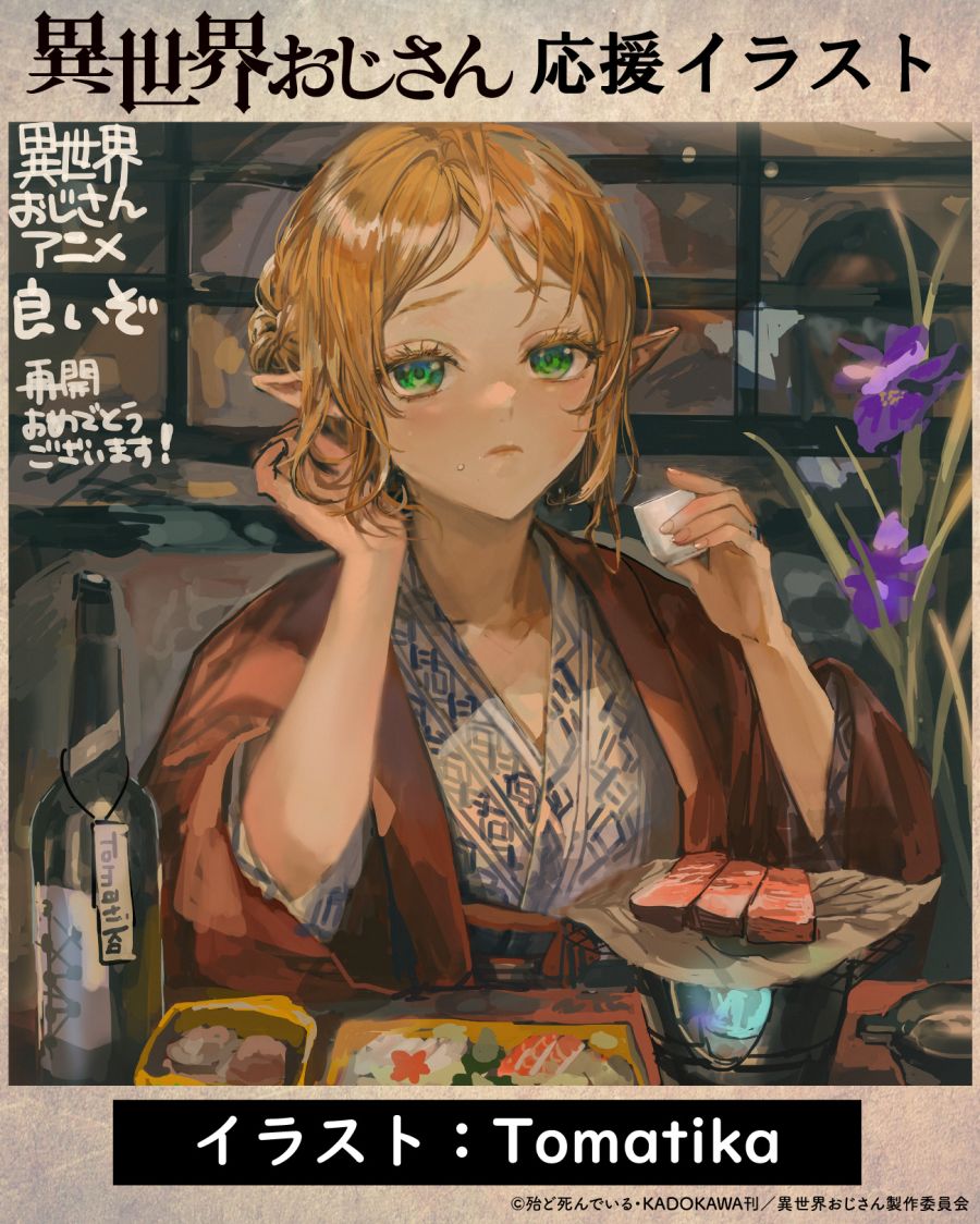 [이세계 삼촌] 응원 일러스트_1.jpg