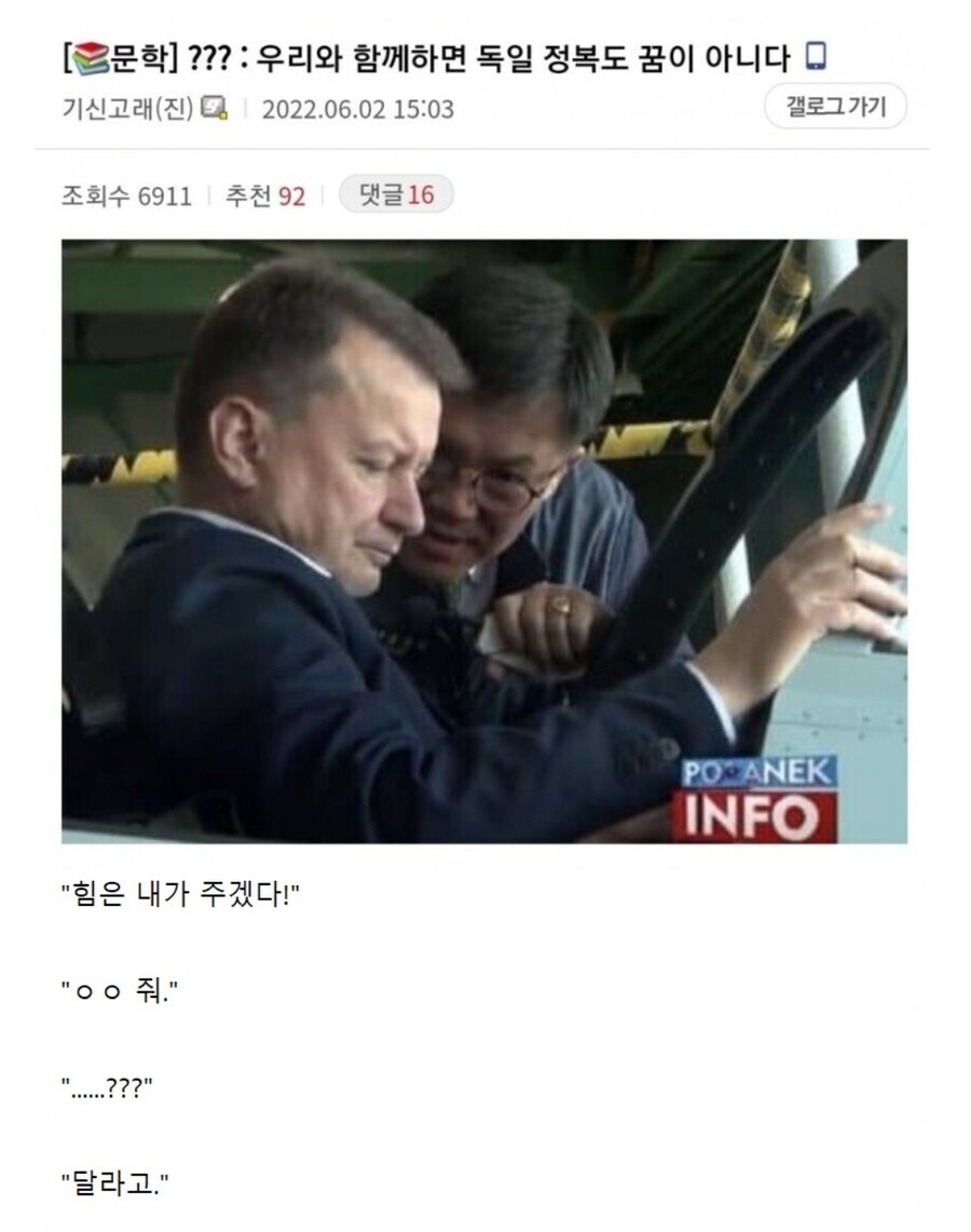 폴란드 : 역시 민족의 피는 현명하다_2.jpg