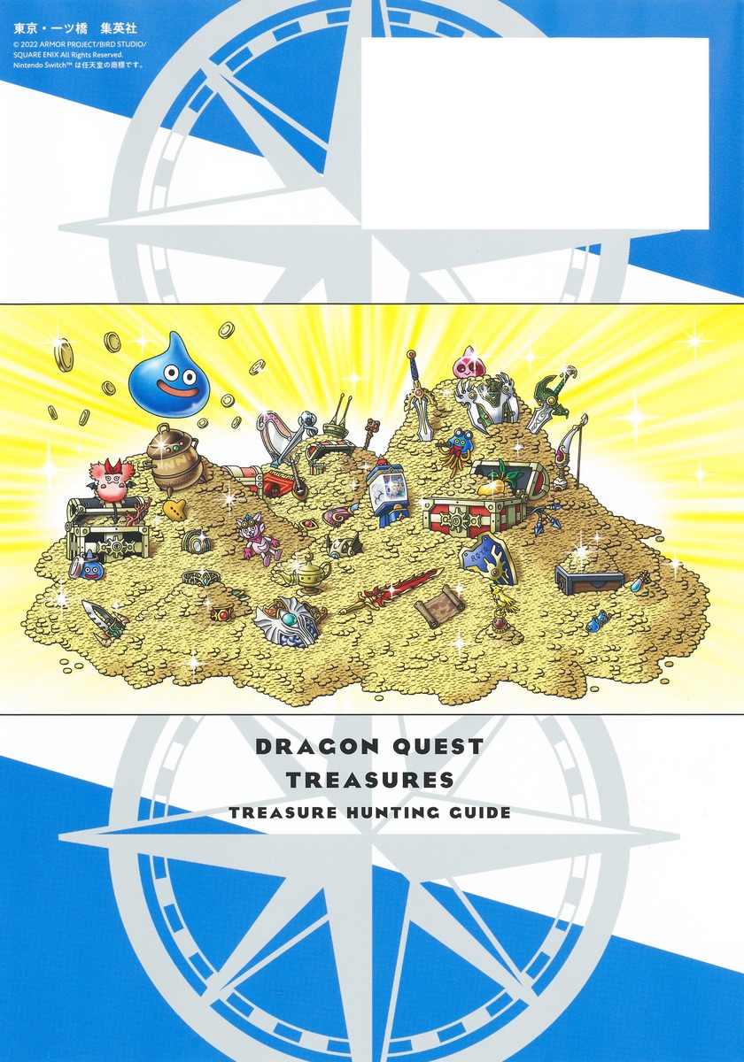 [드래곤 퀘스트] 트레저스 가이드북_4.jpg
