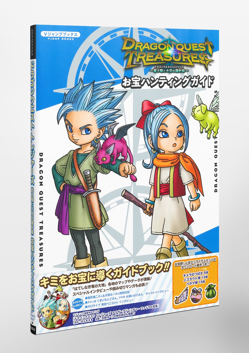 [드래곤 퀘스트] 트레저스 가이드북_5.jpg
