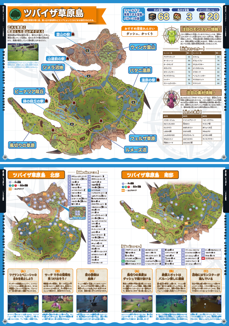 [드래곤 퀘스트] 트레저스 가이드북_7.jpg